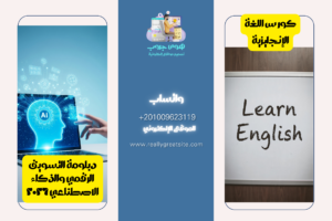عرض باقة التميز الرقمي كورس إنجليزي وتسويق إلكتروني هوى جروب